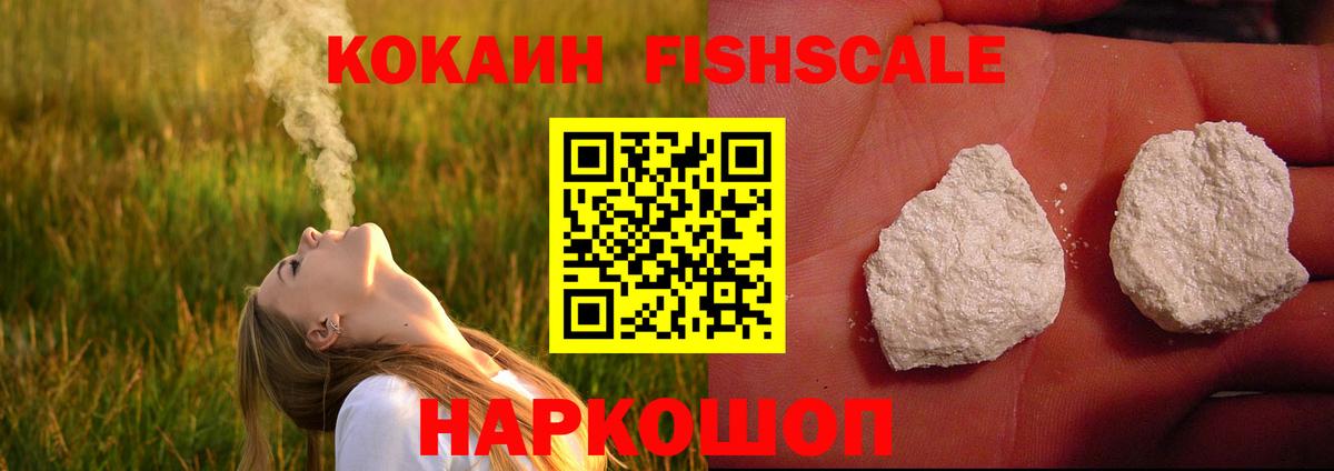 Губкинский  COCAIN  COCAIN 98%  Вход с VPN  Кокаин Fish Scale 