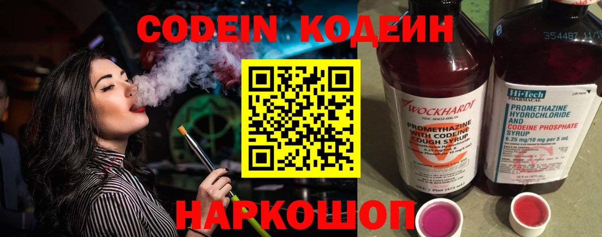 Кодеин напиток Lean (лин) Губкинский
