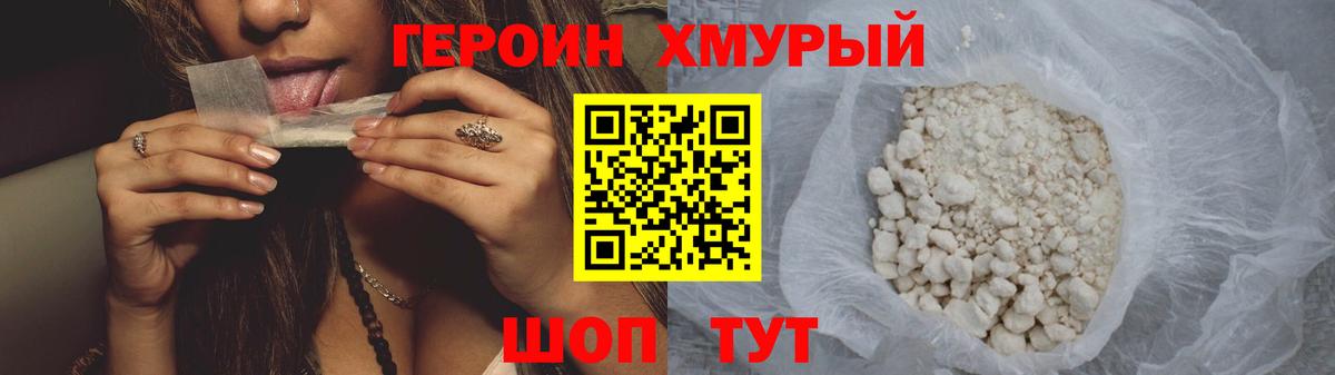 ГЕРОИН герыч Губкинский