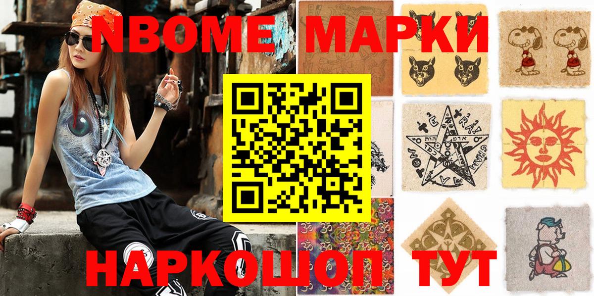 Марки NBOMe 1,5мг  купить  цена  Губкинский  Марки NBOMe 1,5мг  Вход с VPN 